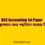 ক্রমহ্রাসমান জের পদ্ধতিতে অবচয় নির্ণয় | HSC Accounting 1st Paper